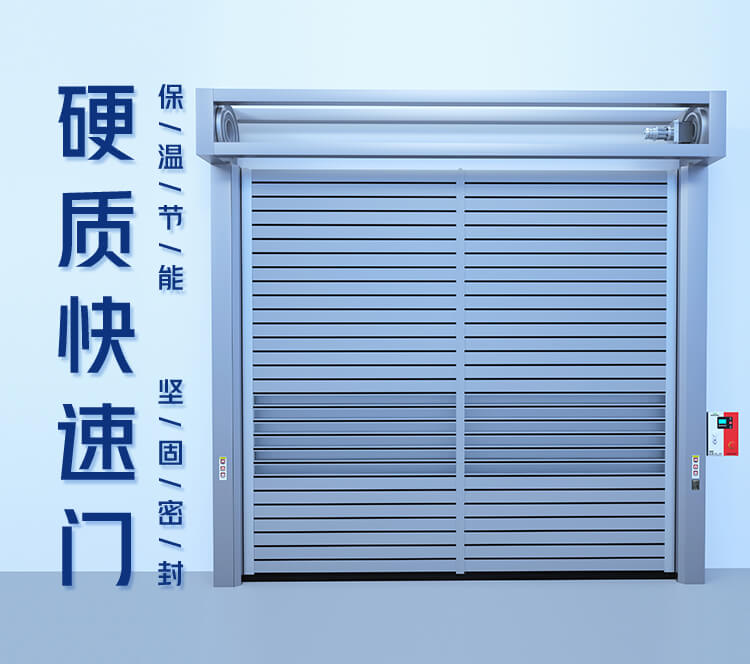 硬质快速卷帘门插图