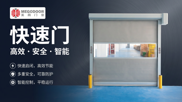 常州媲美外资品牌工艺的快速门厂家——美高门业缩略图 常州媲美外资品牌工艺的快速门厂家——美高门业缩略图