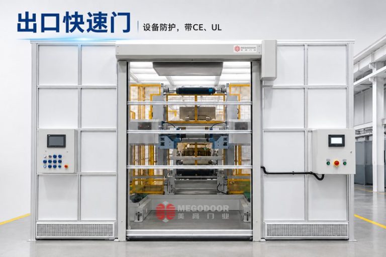 世界500强企业海外项目采用美高门业UL快速门缩略图 世界500强企业海外项目采用美高门业UL快速门缩略图
